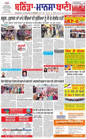 Bhantinda - Mansa Bani