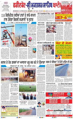 Faridkot - Sri Muktsar Sahib Bani