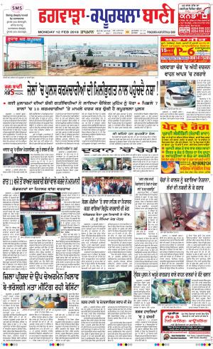 Kapurthala- Phagwara Bani