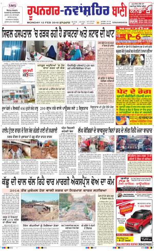 Roopnagar- Shaheed Bhagat Singh Nagar Bani