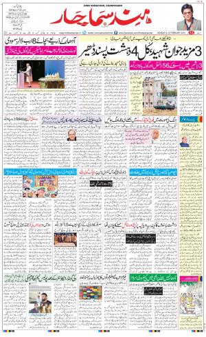 The Daily Hindsamachar Chandigarh