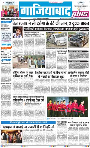 The Navodaya Times Ghaziabad