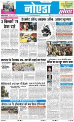 The Navodaya Times Noida