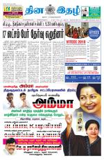 Dinaethal - Kancheepuram