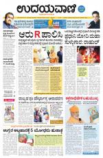 Davanagere Edition