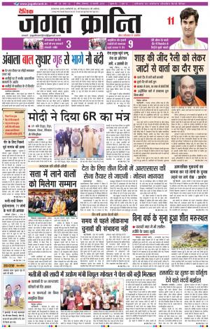 Daily Jagat Kranti JIND