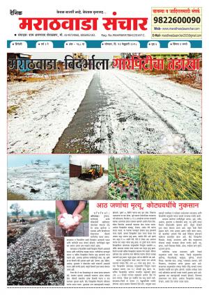 Marathwada Sanchar