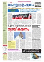 Keralabhooshanam (Thiruvalla Edition)