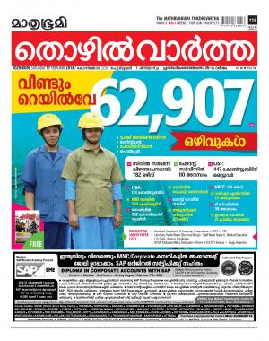 Thozhilvartha-2018 February 17