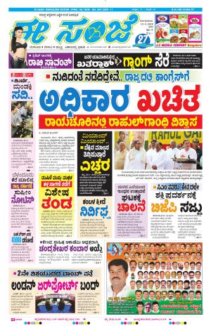 EESANJE-Bangalore (12-02-2018)