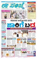 eESANJE :  Hubli -Dharwad 