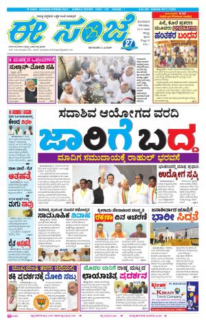 eESANJE : Hubli -Dharwad (12-02-2018)