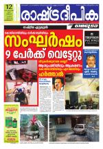 Rashtradeepika Kozhikode