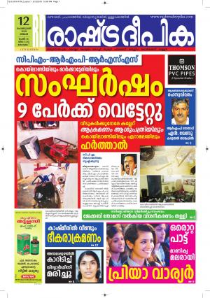 kottayam12-2-20118