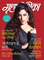 Grihshobha Marathi