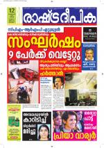 Rashtradeepika Alappuzha