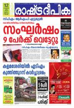 Rashtradeepika Kochi