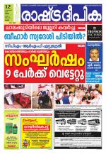 Rashtradeepika Thrissur