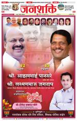 Pune - Mumbai Janshakti