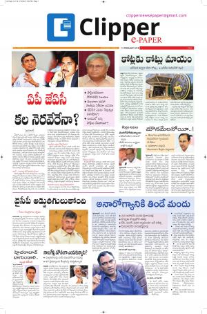 Clipper News Telugu Epaper 13-02-2018