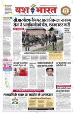 Yashbharat Bhopal+ Daak