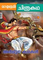 Mathrubhumi Chithrakatha