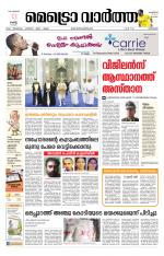 Metrovaartha - Kozhikode