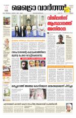 Metrovaartha - Thrissur