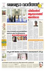 Metrovaartha - Thiruvananthapuram