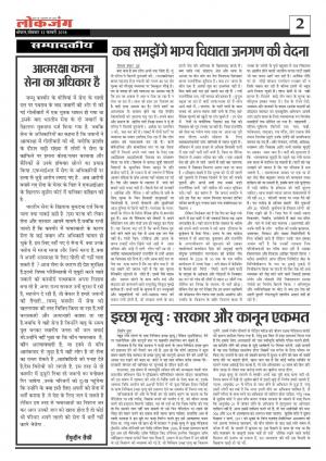 दैनिक लोकजंग