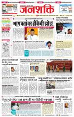 Jalgaon Janshakti