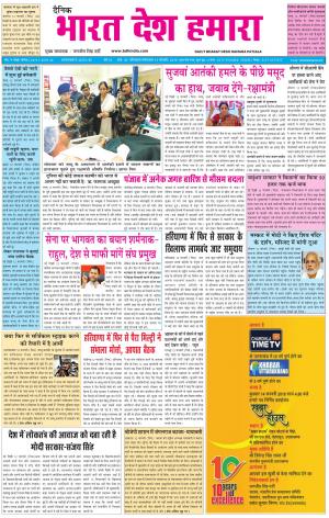 bharatdeshhamara Patiala 13-02-2018