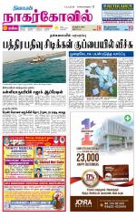 Kanyakumari-Nagarcoil Supplement