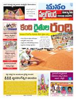 Nalgonda/Yadadri/Suryapet