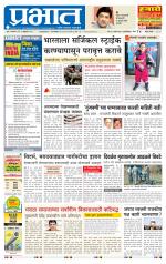 पुणे जिल्हा आवृत्ती