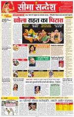 Jaipur Seema Sandesh 