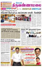 Tiruvannamalai-Vellore Supplement