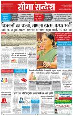 Ganganagar Seema Sandesh 