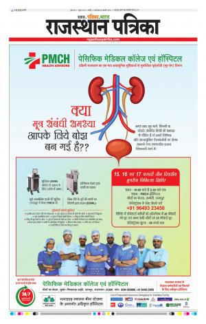 Rajasthan Patrika Nagour