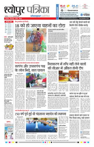SHEOPUR PATRIKA