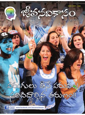 JEEVANAVIKASAM September 2013