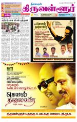 Tiruvellore-Chennai Supplement