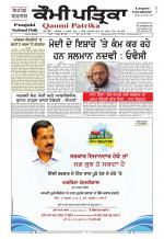 Qaumi Patrika Punjabi