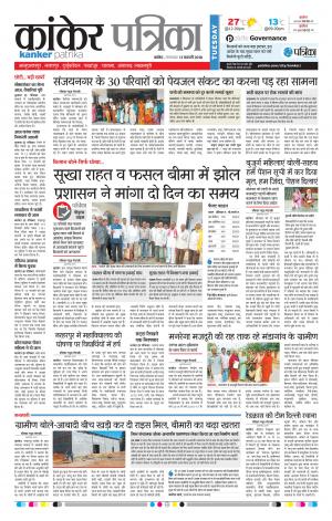Kanker Patrika