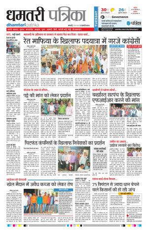 Dhamtari Patrika