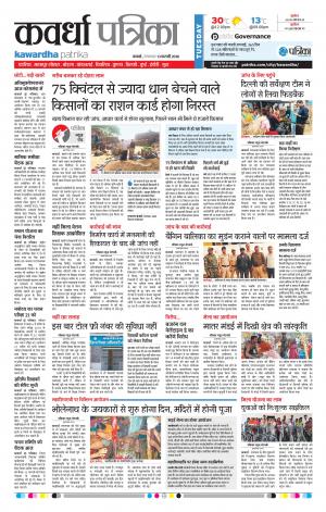 Kawardha Patrika
