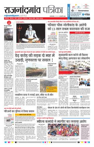 Rajnandgaon Patrika