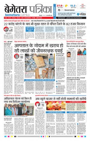 Bemetara Patrika