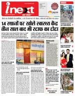 Indore Hindi ePaper, Indore Hindi Newspaper - InextLive