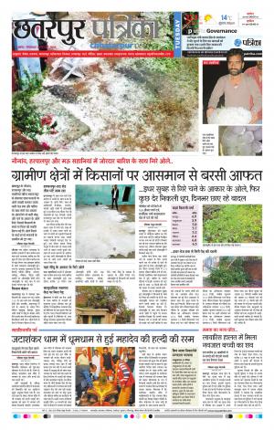 Chhatarpur Patrika